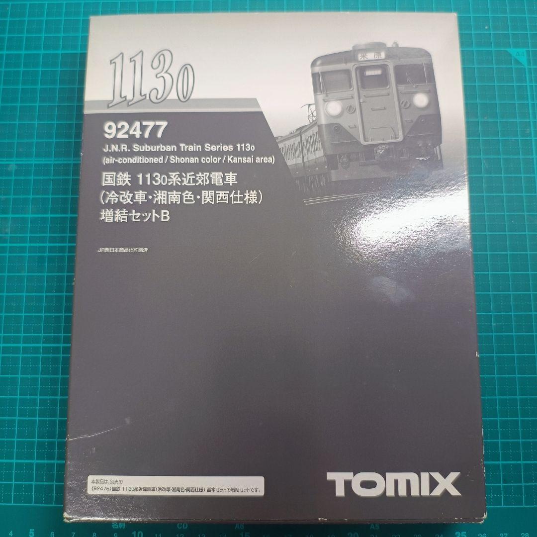 TOMIX 92477 国鉄113系 近郊電車 (冷改車・湘南色・関西仕様)