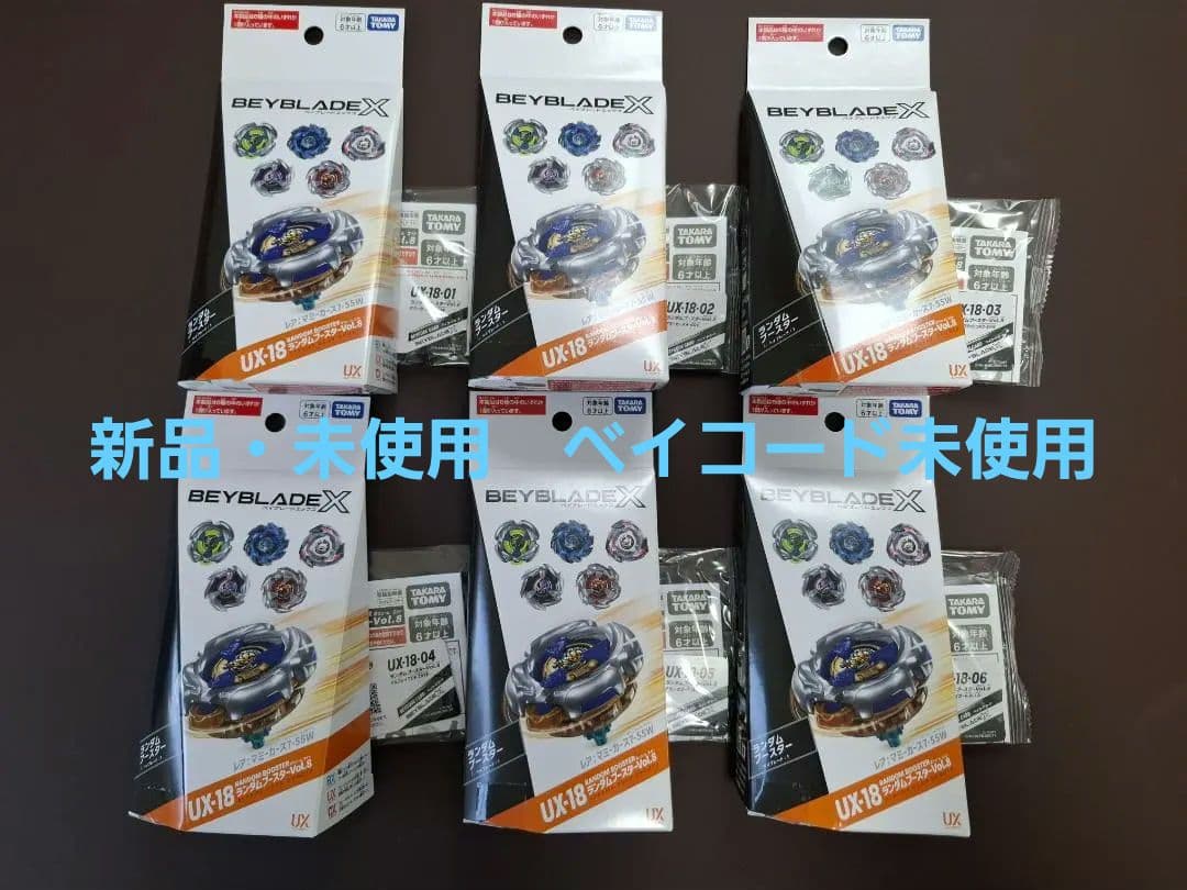 ベイブレードx UX-18 フルコンプリート 6種 セット