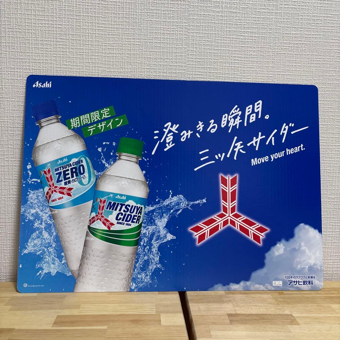 【生田絵梨花】アサヒ飲料 三ツ矢サイダー 販促ボード 非売品③