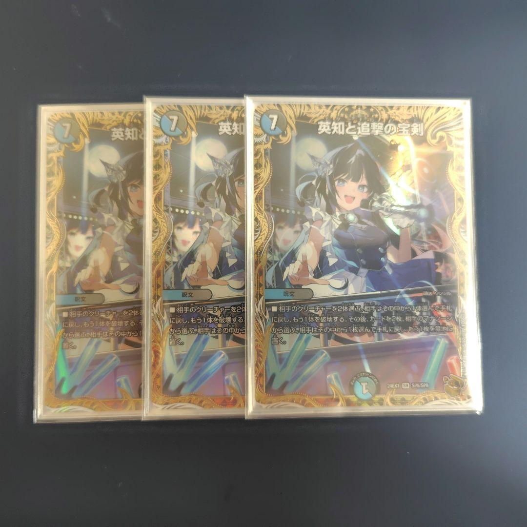 デュエルマスターズ　エターナルソード　金トレジャー　3枚