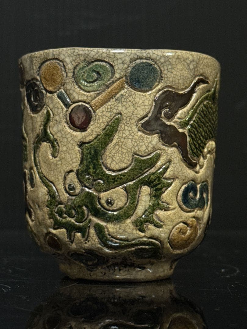 希少 乾山伝七 造 在銘 彩色 龍星座図 湯呑 煎茶碗 茶道具