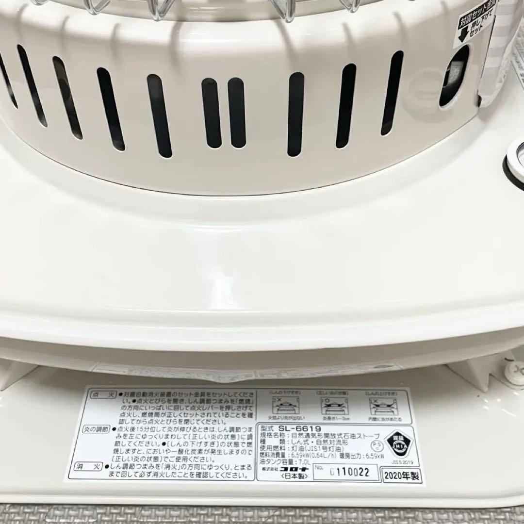 CORONA コロナ　石油ストーブ　SL-6619