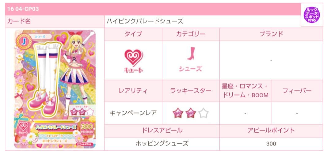 ハイピンクパレードシューズ