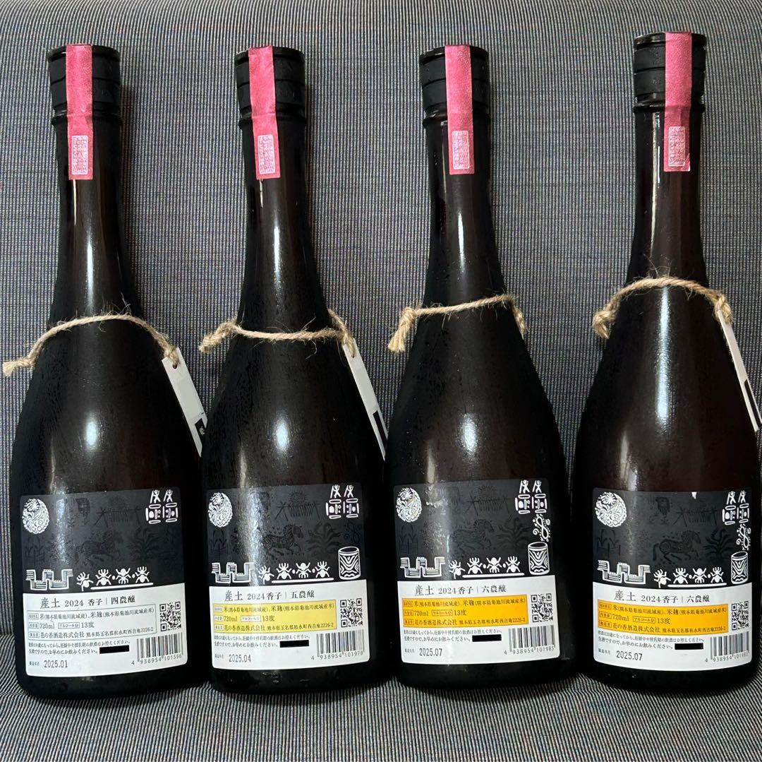 【産土飲み比べ】香子 四農醸　五農醸　六農醸×2