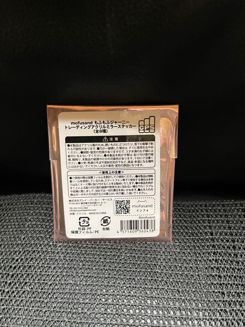 モフサンドハッピーバッグ2026福袋まとめ売り17点セットです。