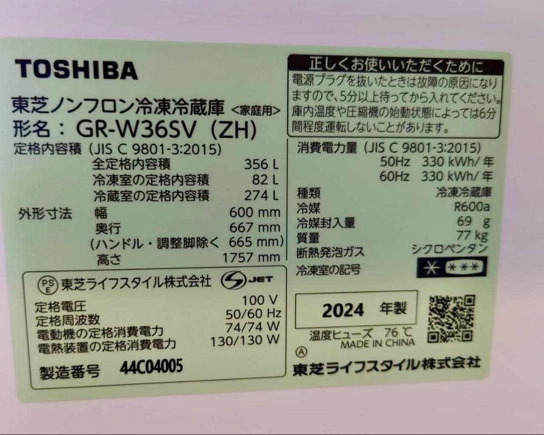 れーろ様　【2024年式】使用期間1ヶ月半 冷蔵庫 東芝 VEGETA 356Ｌ