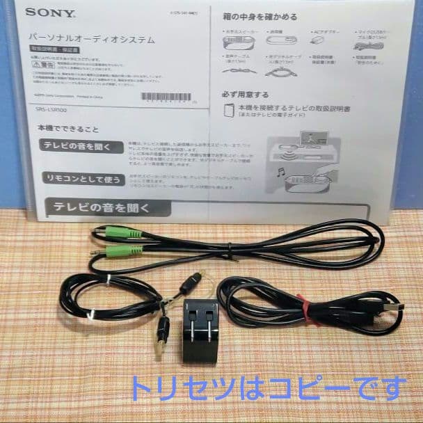 SONY SRS-LSR100 TVリモコン付お手元スピーカー