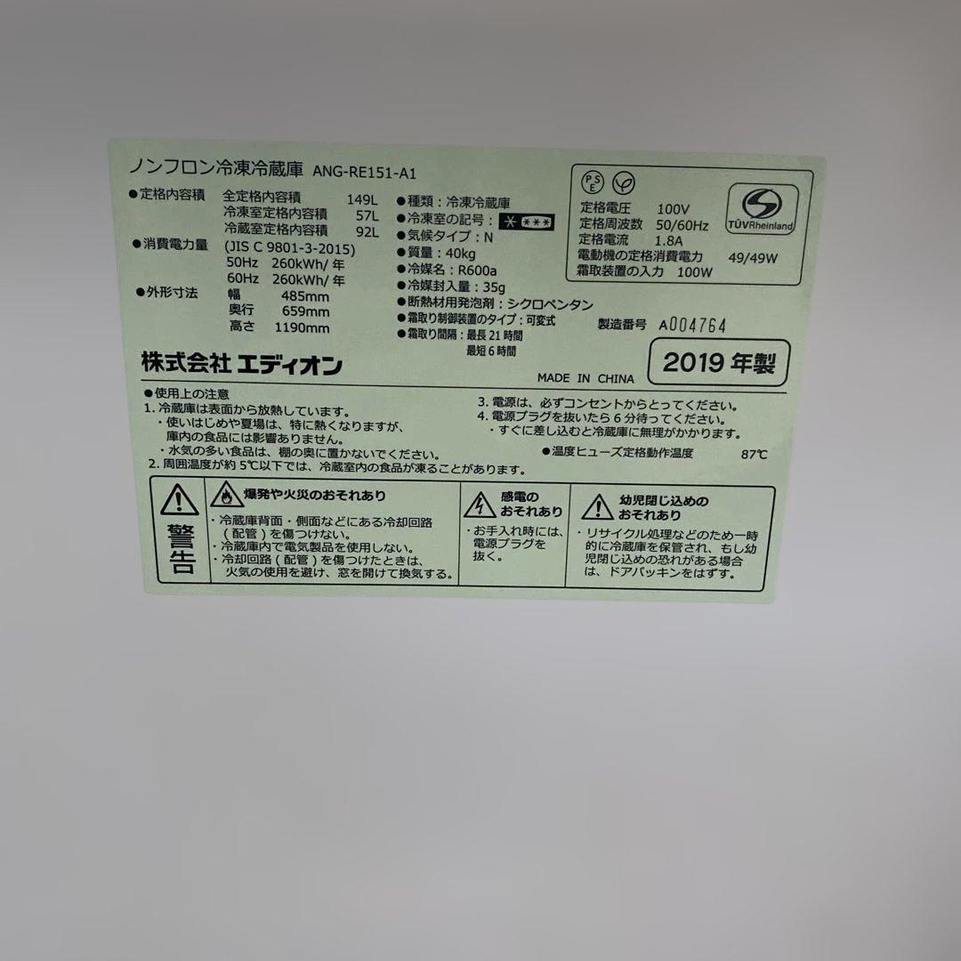 e angle 冷蔵庫　2019年製