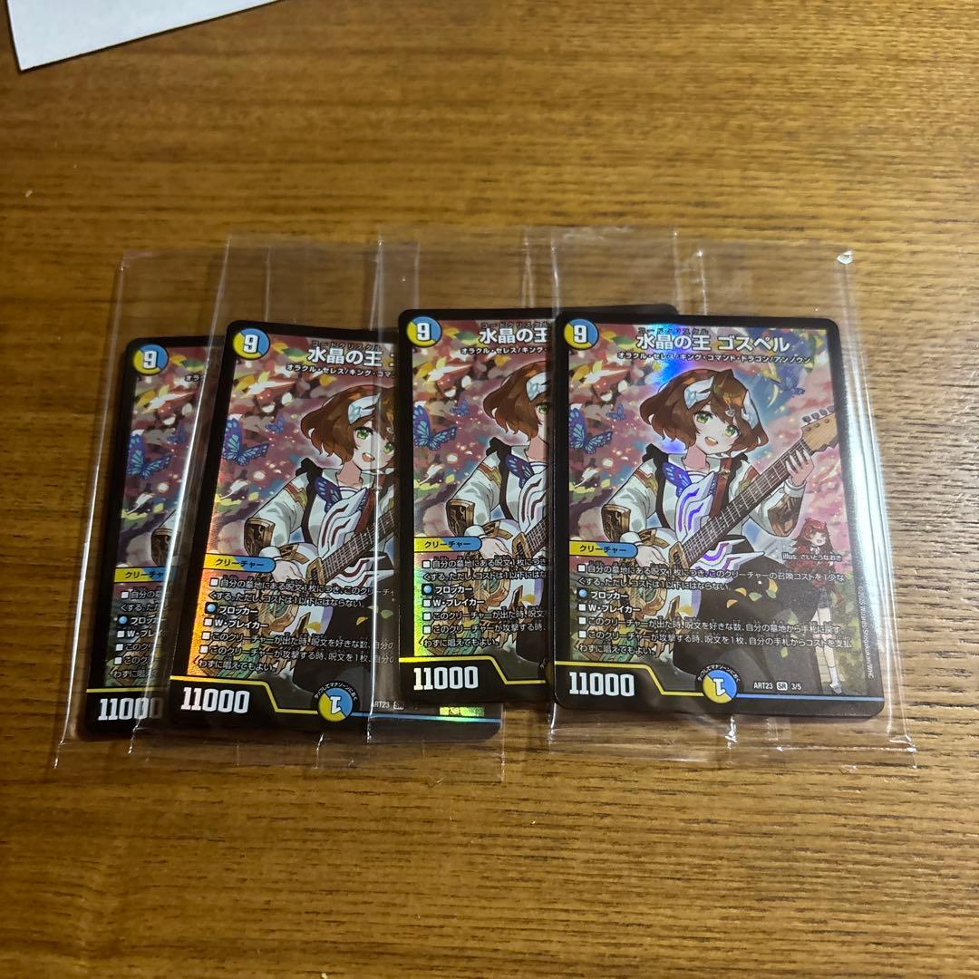 桐*人様 水晶の王 ゴスペル 神アート 4枚