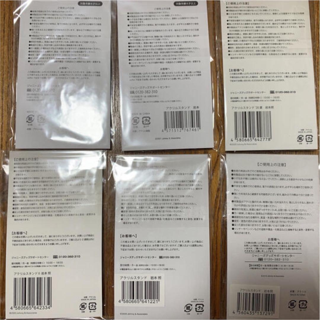 岩本照 Man アクリルスタンド アクスタ