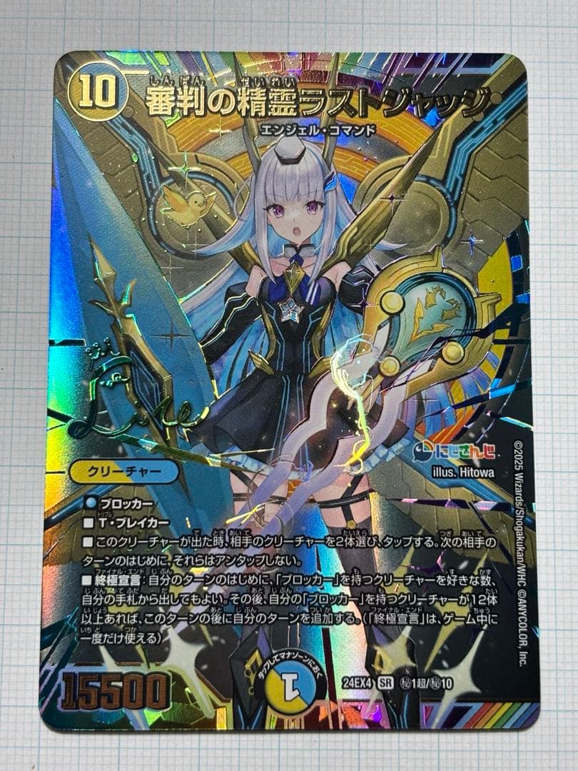 審判の精霊ラストジャッジ サイン入り リゼ・ヘルエスタ デュエルマスターズ