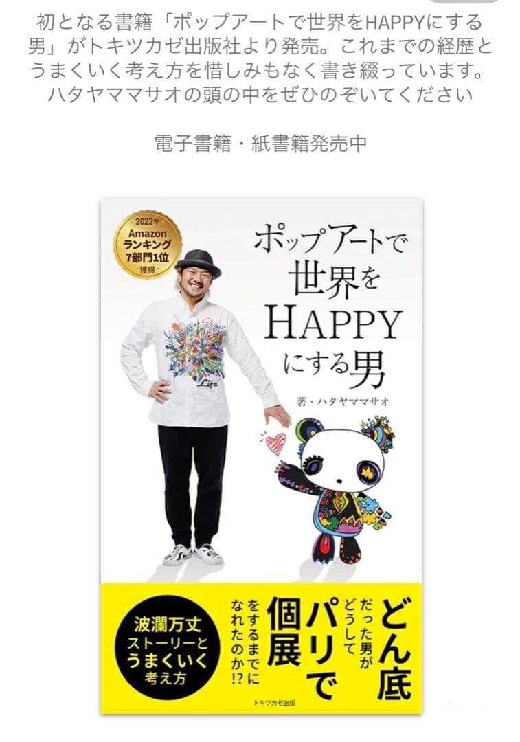 ハタヤママサオGショック新品未使用、イベント時にしか買えない希少品ホワイト