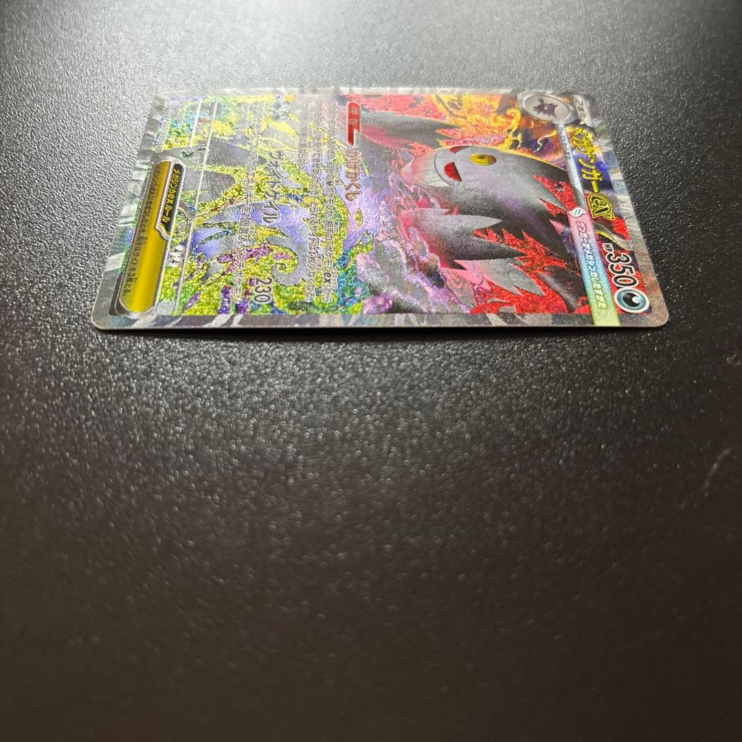 MEGAドリームex メガゲンガーex sar 1枚