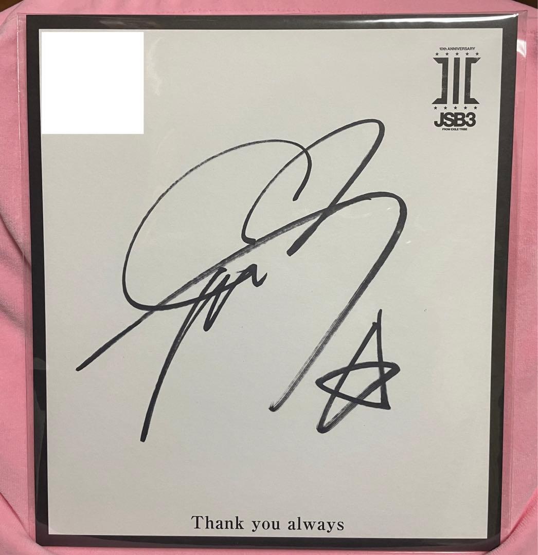 岩田剛典サイン　BEST BROTHERSセット