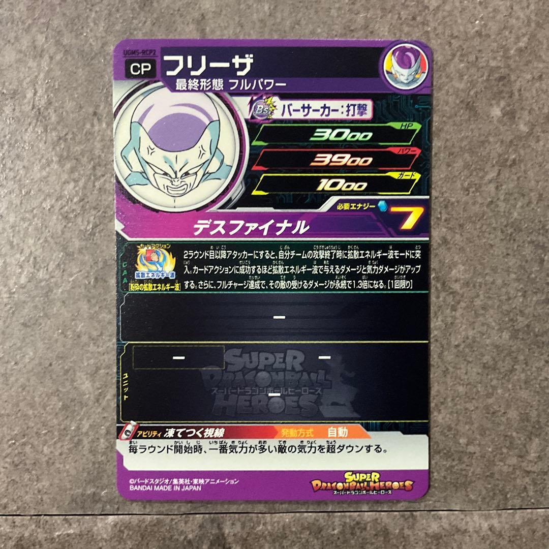 スーパードラゴンボールヒーローズ UGM5-RCP コンプセット