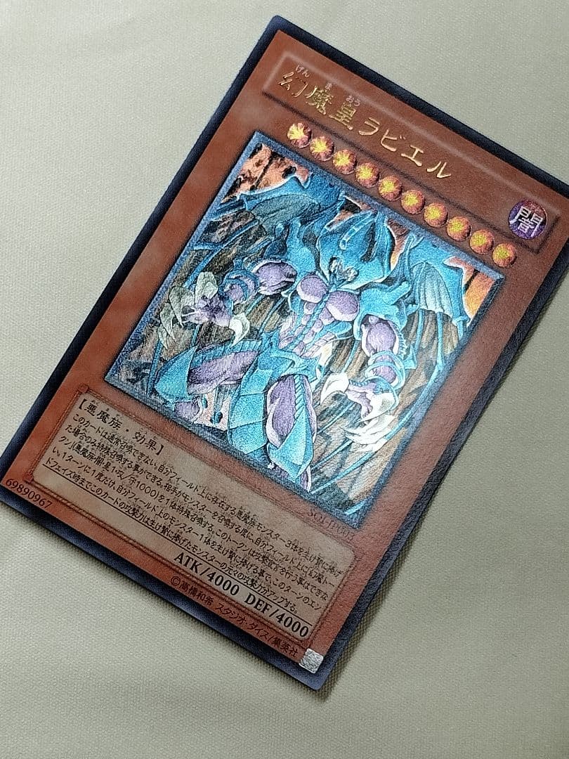 1軍コレ『完美品級』幻魔皇ラビエル　レリーフ