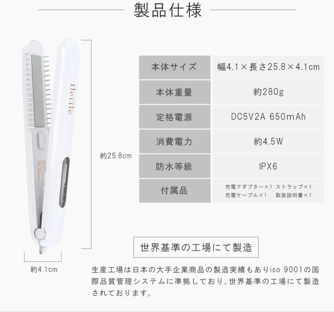 ウルトラソニックトリートメントアイロン