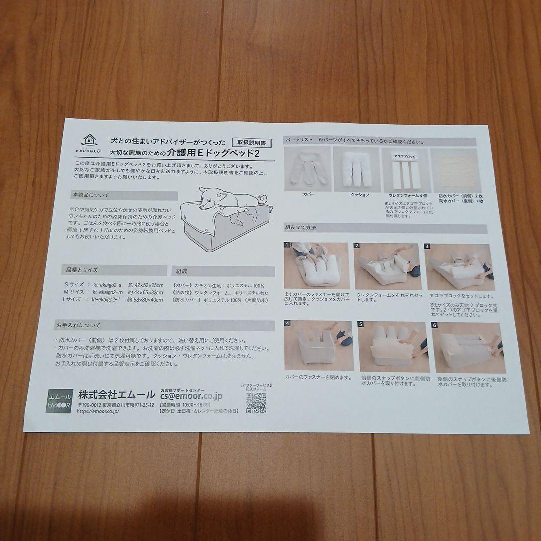 エムール　Sサイズ　介護用Eドッグベッド