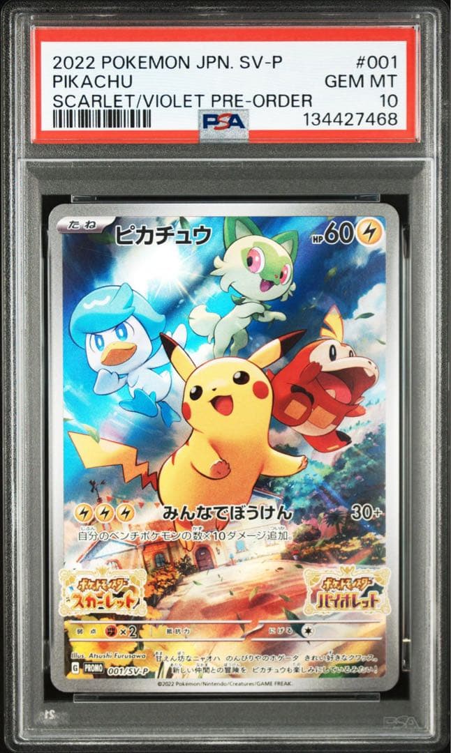ピカチュウ プロモ スカバイ PSA10 鑑定品