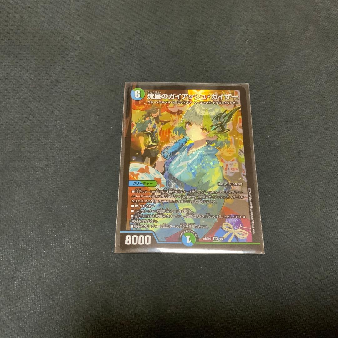 流星のガイアッシュ・カイザー　神アート