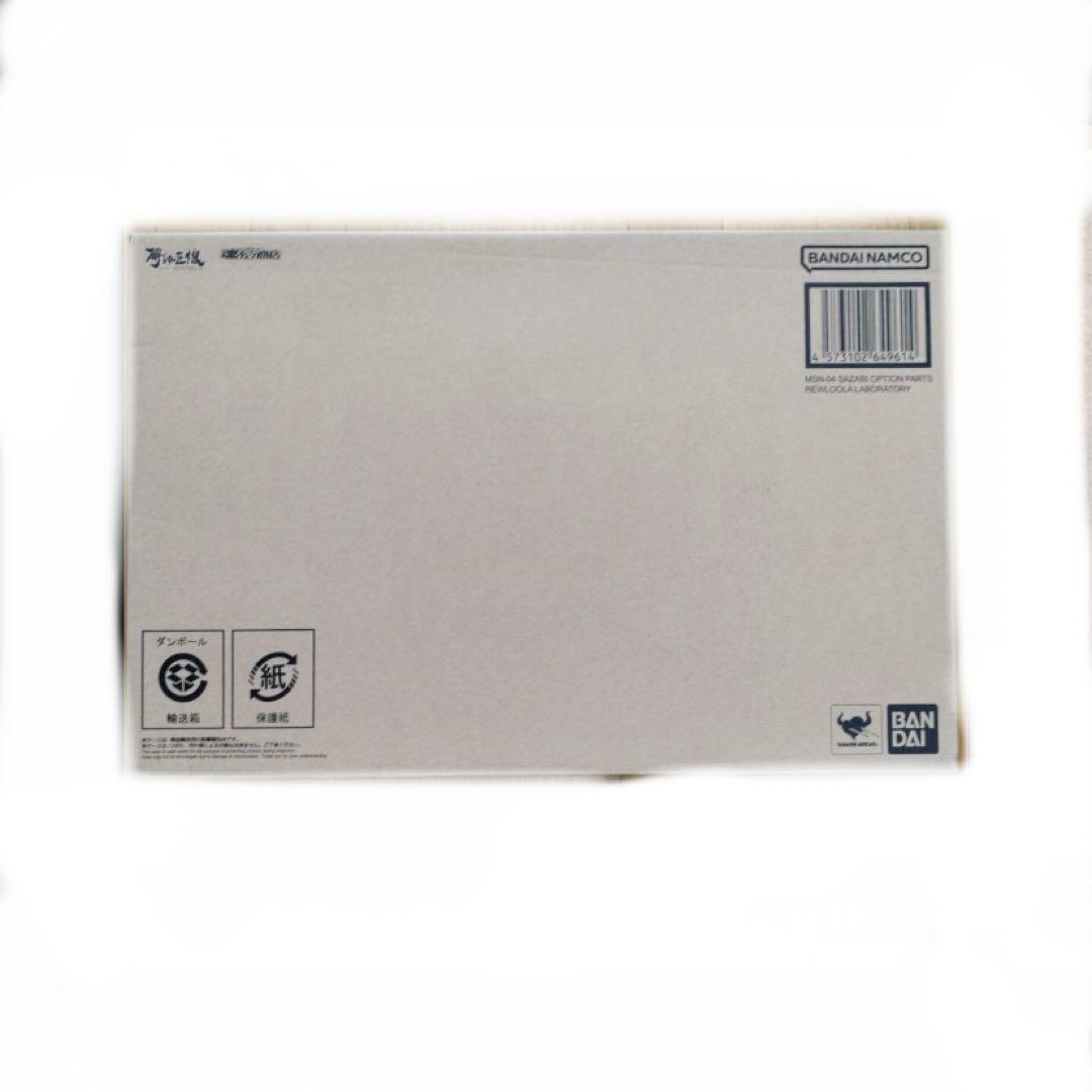 LSTRUCTURE 解体匠機 サザビー 本体 専用パーツ MSN-04