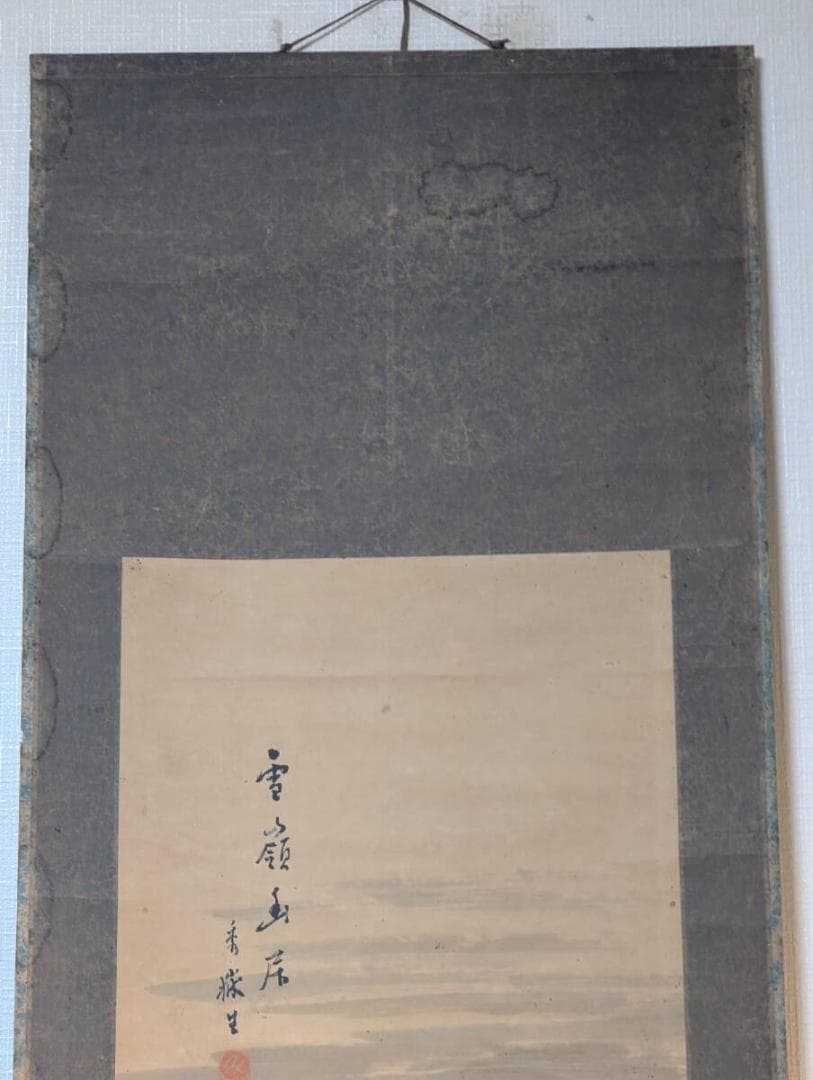 【真作】掛軸　雲嶺幽居図　静謐な墨の世界に浸る一幅　合箱入　T137