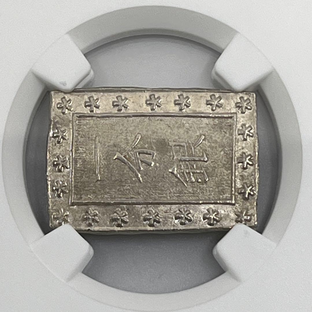 NGC MS62 天保一分銀 古一分銀 Pt 銀座常是 江戸時代 未使用 鑑定品
