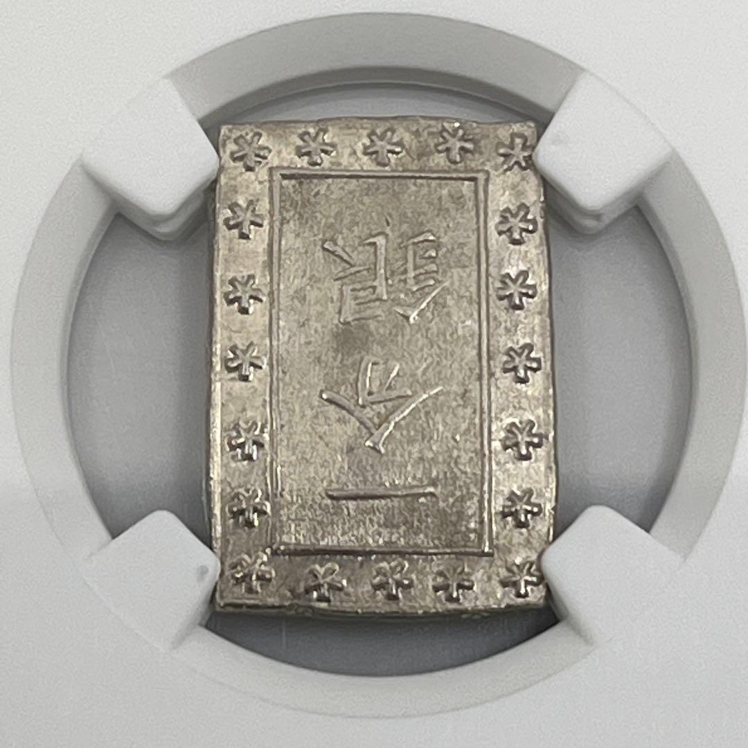 NGC MS62 天保一分銀 古一分銀 Pt 銀座常是 江戸時代 未使用 鑑定品
