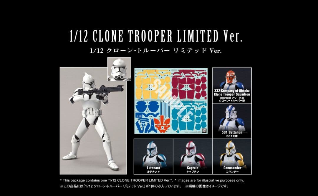 1/12 クローン・トルーパー リミテッド Ver　セレブレーション
