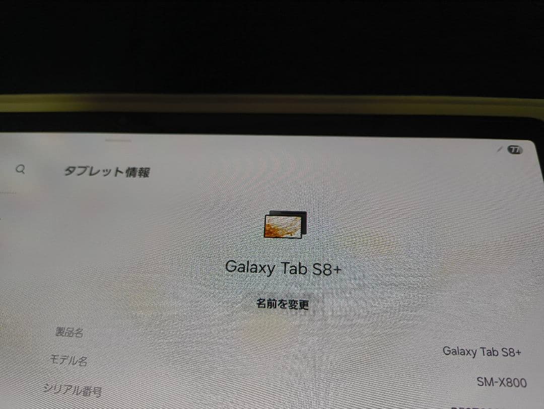 GalaxyTabS8+ AndroidタブレットSM-X800NZACXJP
