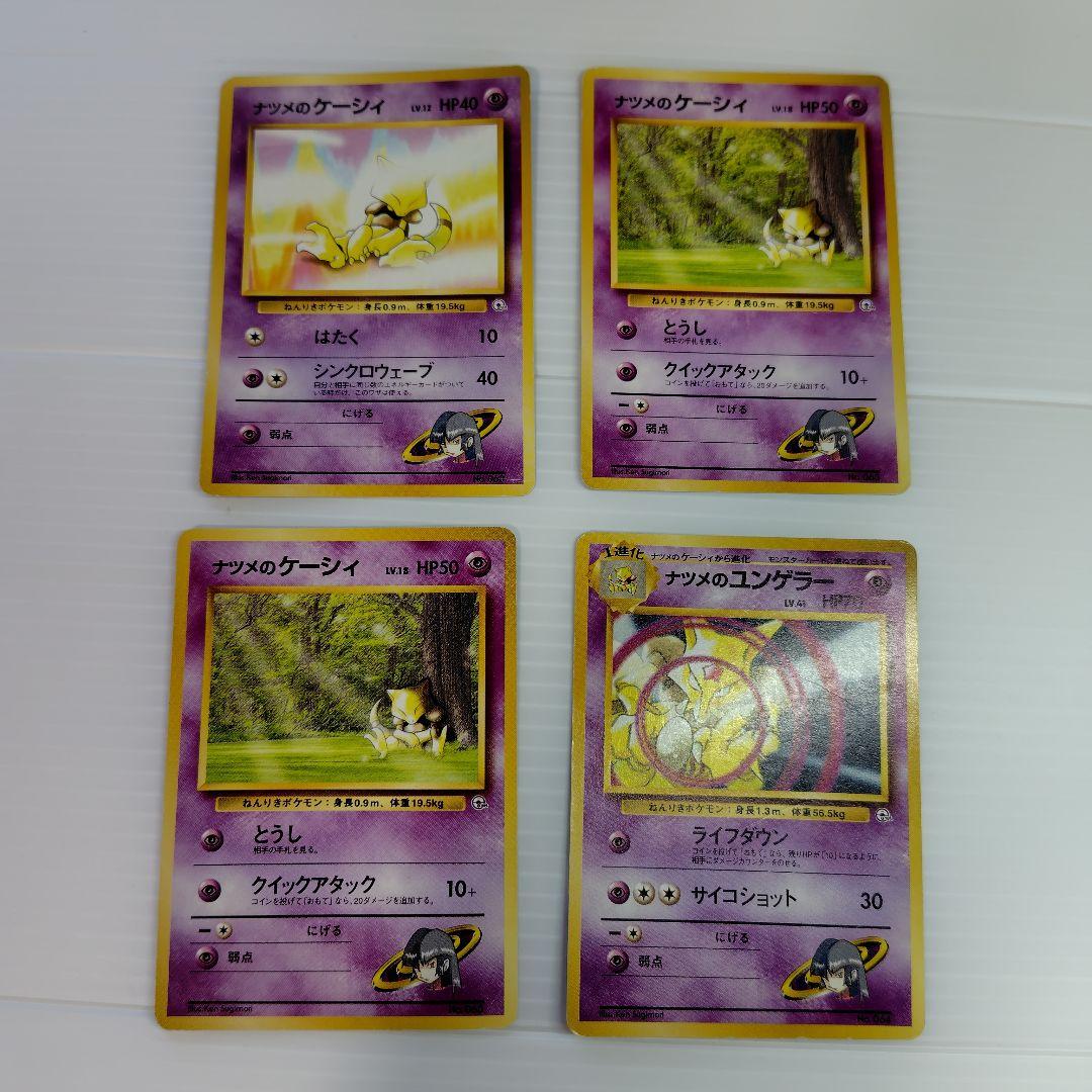 旧裏 20〜25年前★ ポケカ ナツメ ナツメのフーディン ナツメの眼 含25枚