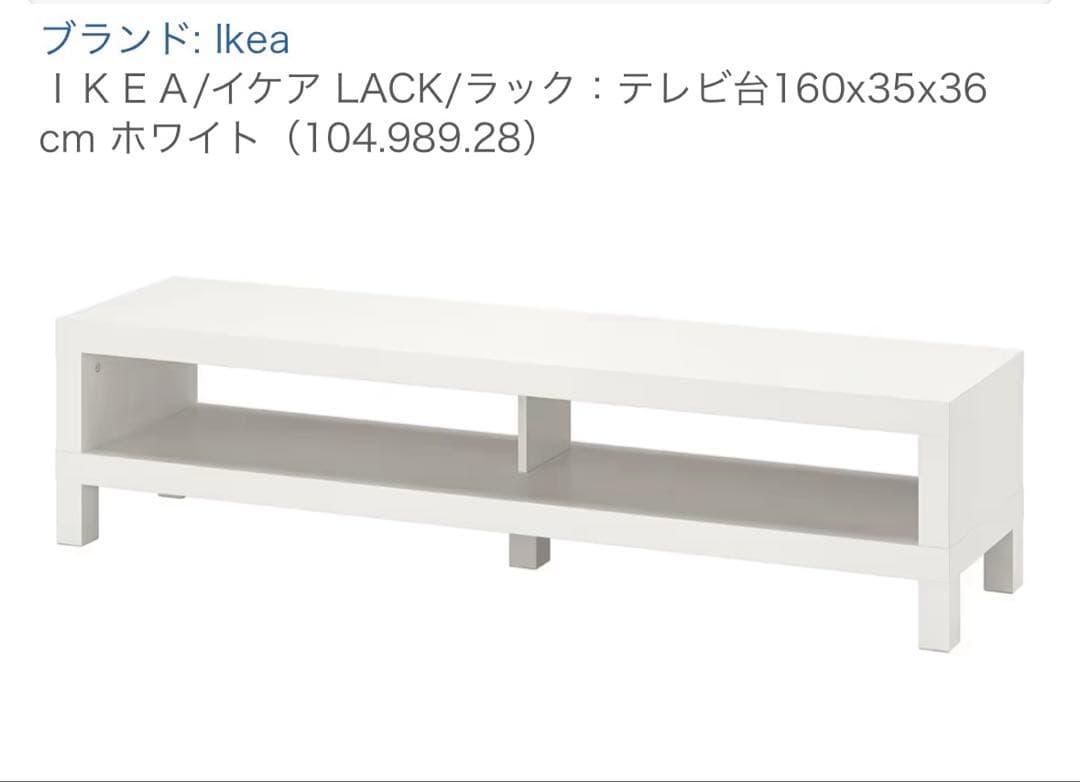 IKEA 160センチ　ローボード ホワイト