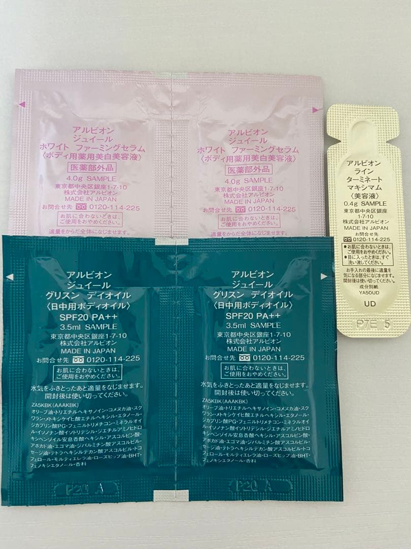 【新品未開封】アルビオン エクシア セレクション ER(別途おまけサンプル付き)