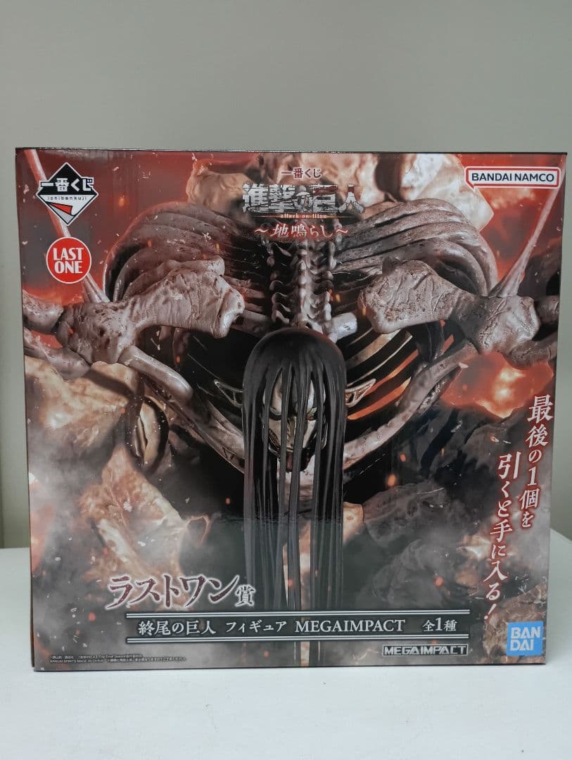 一番くじ　進撃の巨人～地鳴らし～