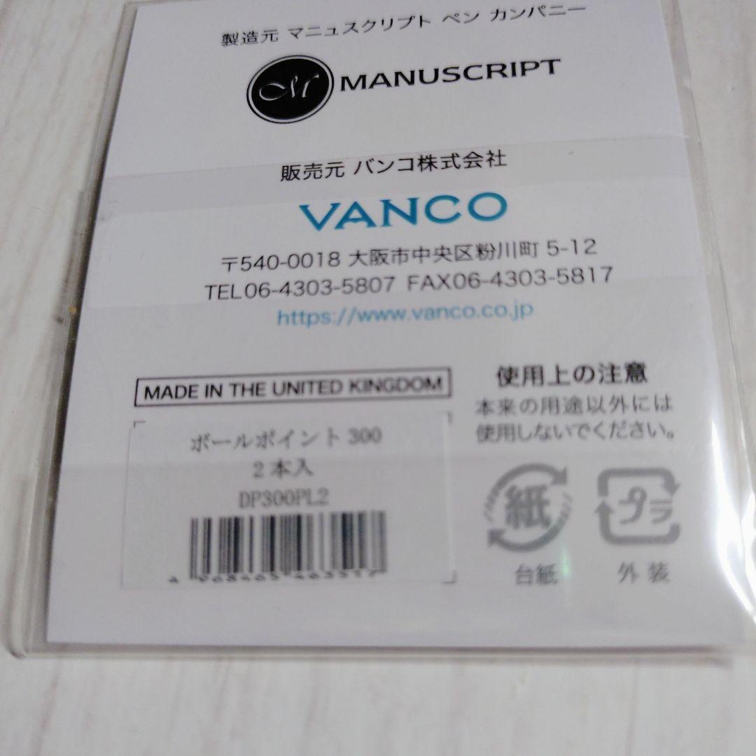万年筆 ペン先 VANCO MANUSCRIPT ポイントペン30 2個入り