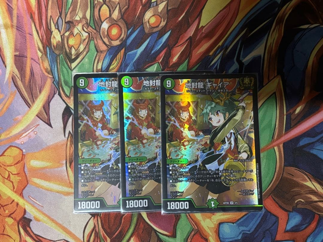 ギャイア 神アート3枚