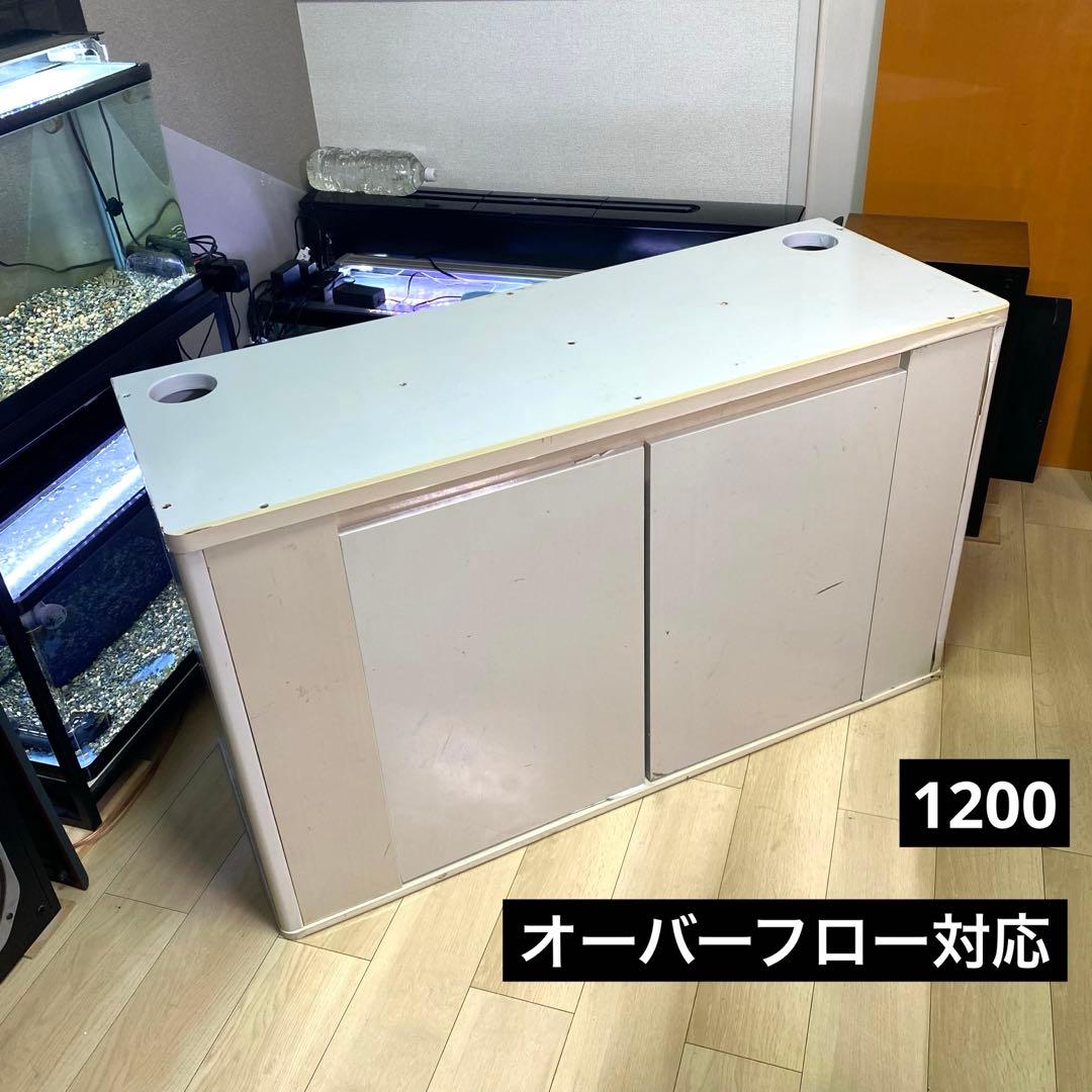 コトブキ　プロスタイル　1200 水槽台