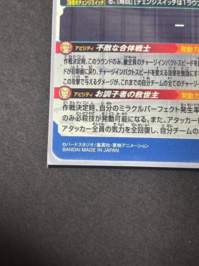 スーパードラゴンボールヒーローズ UGM8-SEC、UGM9-SEC2