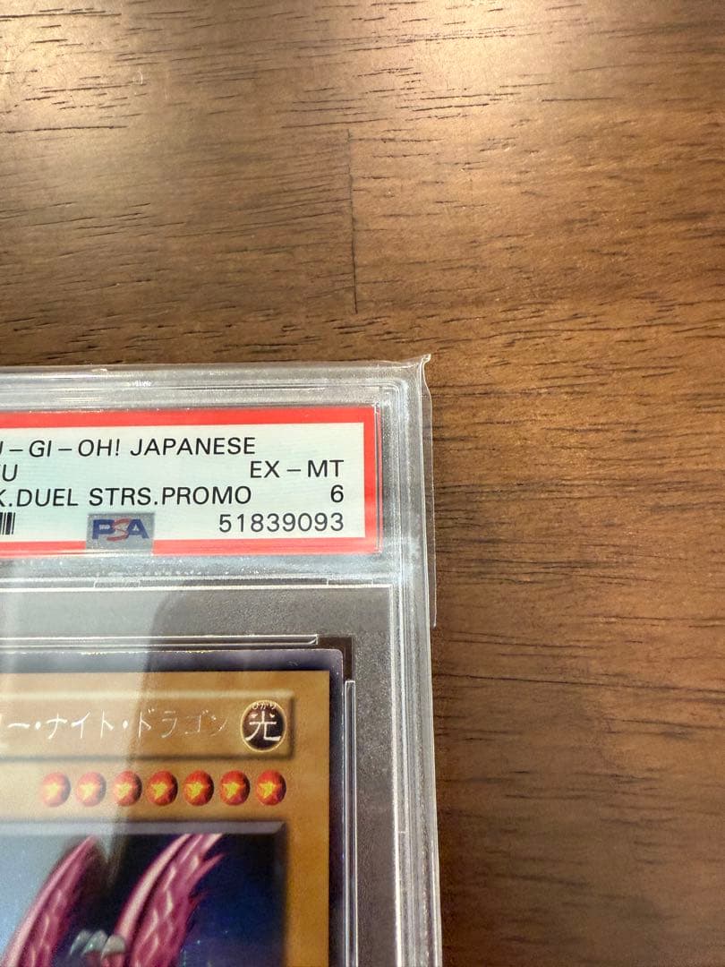 【PSA鑑定済】【最安】遊戯王 ホーリーナイトドラゴン PSA6 初期