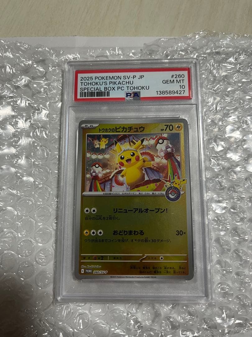 トウホクのピカチュウ PSA10 SV-P プロモ ポケモンセンタートウホク