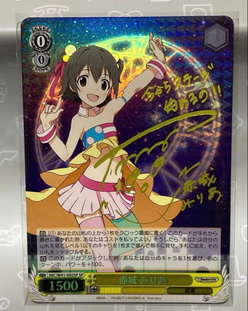 ヴァイスシュヴァルツ 赤城みりあ サイン SP カード