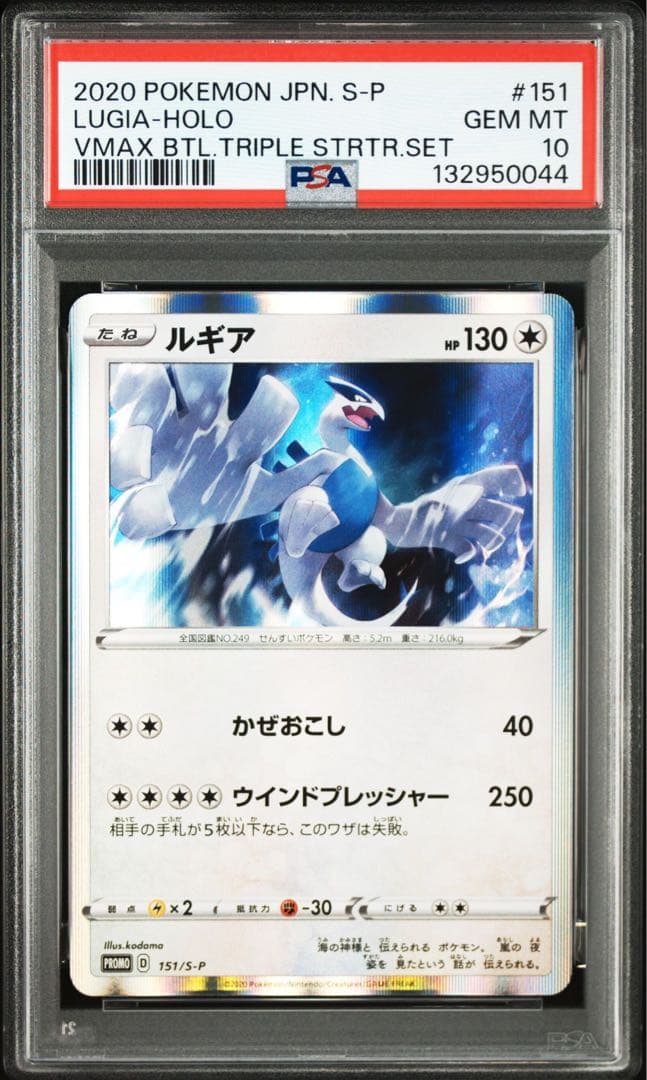 ルギア プロモ 151/S-P PSA10 ②