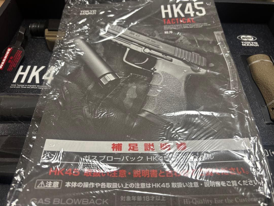 東京マルイ　HK45 タクティカル ガスブローバック