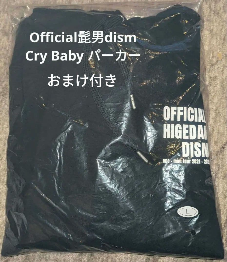 Official髭男dism Cry Baby パーカー(Ｌサイズ)おまけ付き