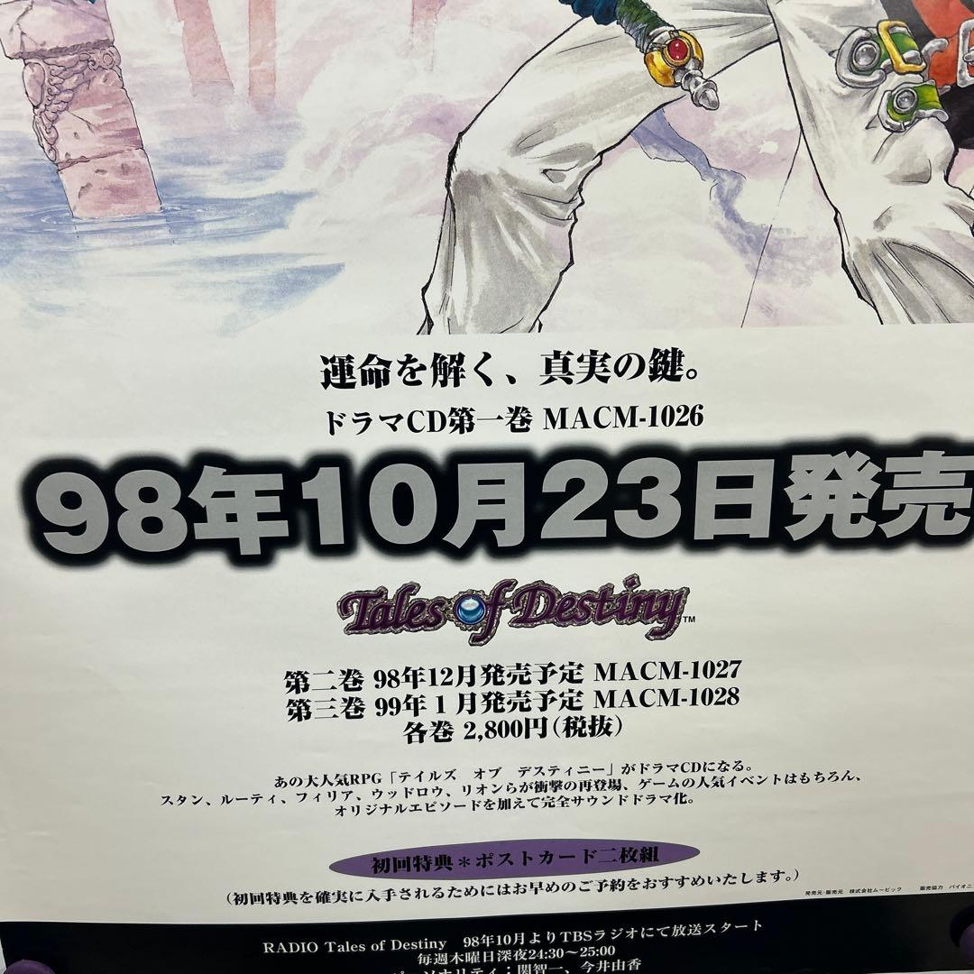 テイルズオブデスティニー　販促B2ポスター1998