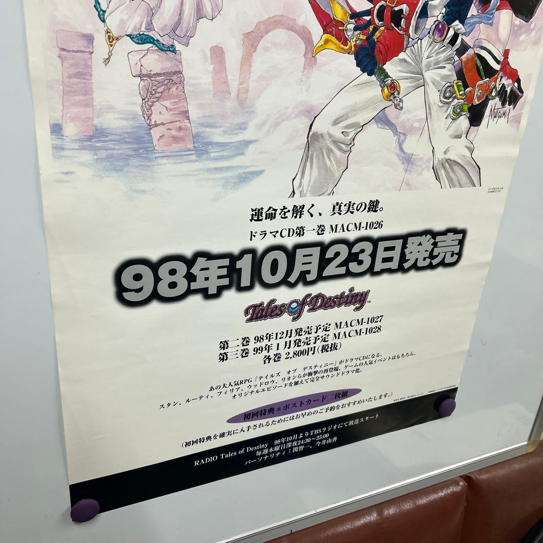 テイルズオブデスティニー　販促B2ポスター1998