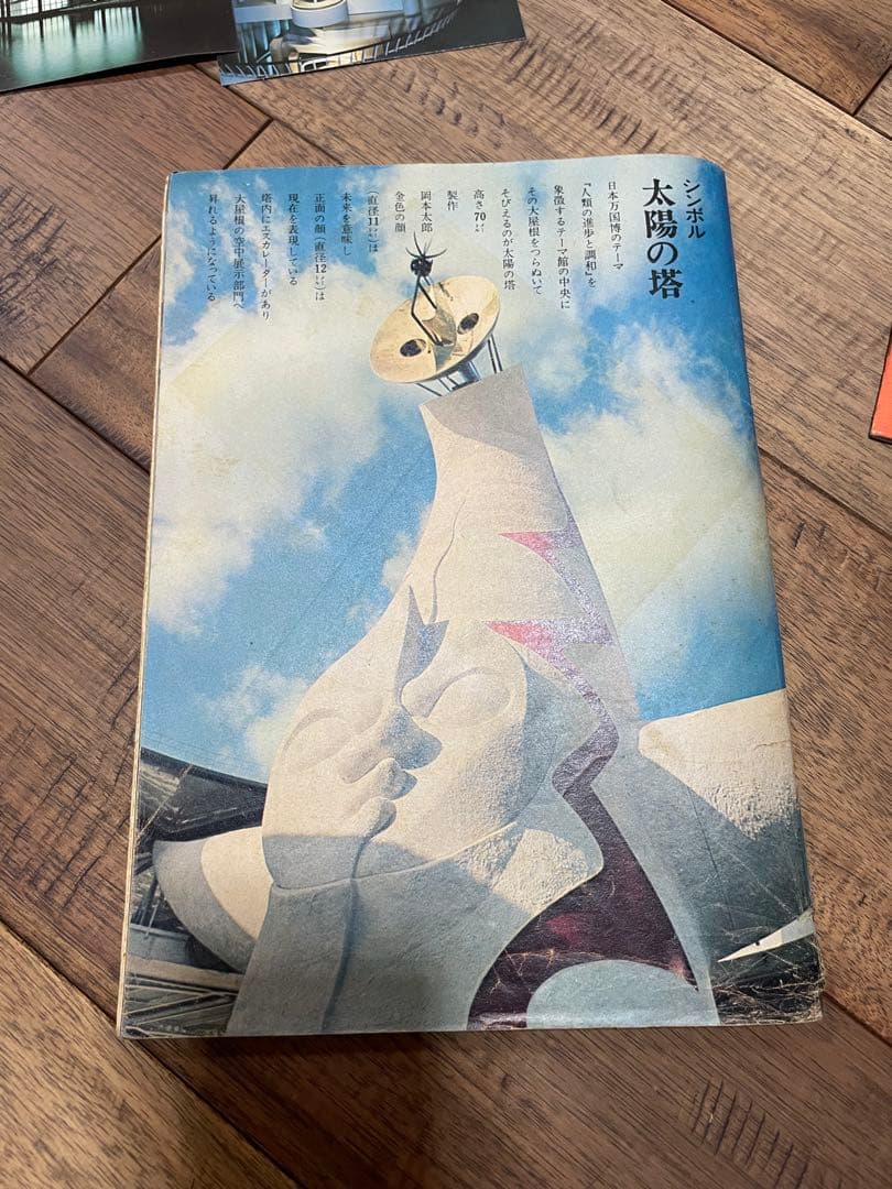 EXPO70 雑誌　パビリオン　まとめ売り