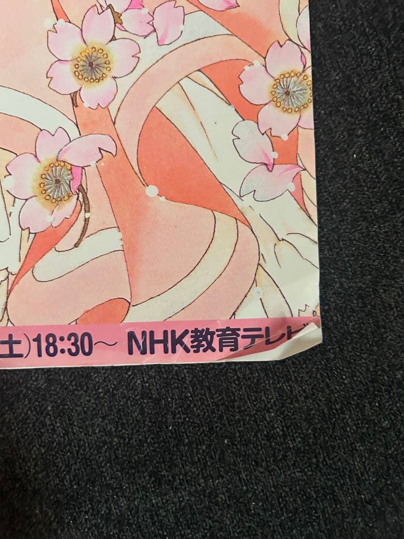 非売品 カードキャプターさくら ポスター 当時物 レア