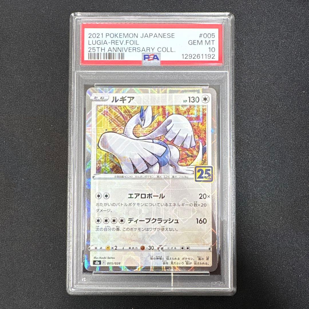 【PSA10】ルギア　25thミラー　005/028 s8a