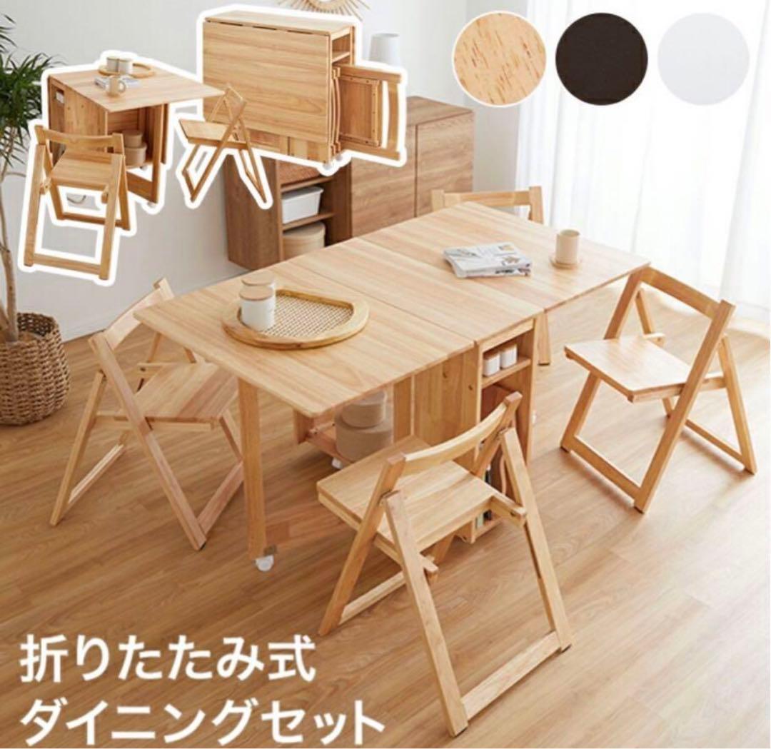 CAP①折りたたみ式ダイニングセット 木製 LOWYA バタフライテーブル
